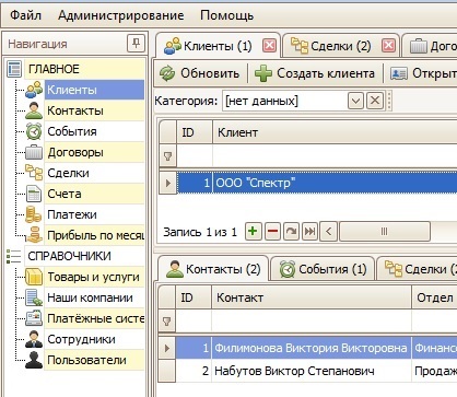 Программа учета клиентов